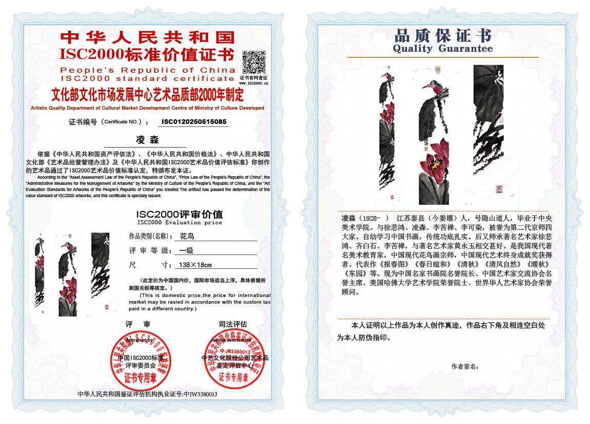 凌森085《花鸟》