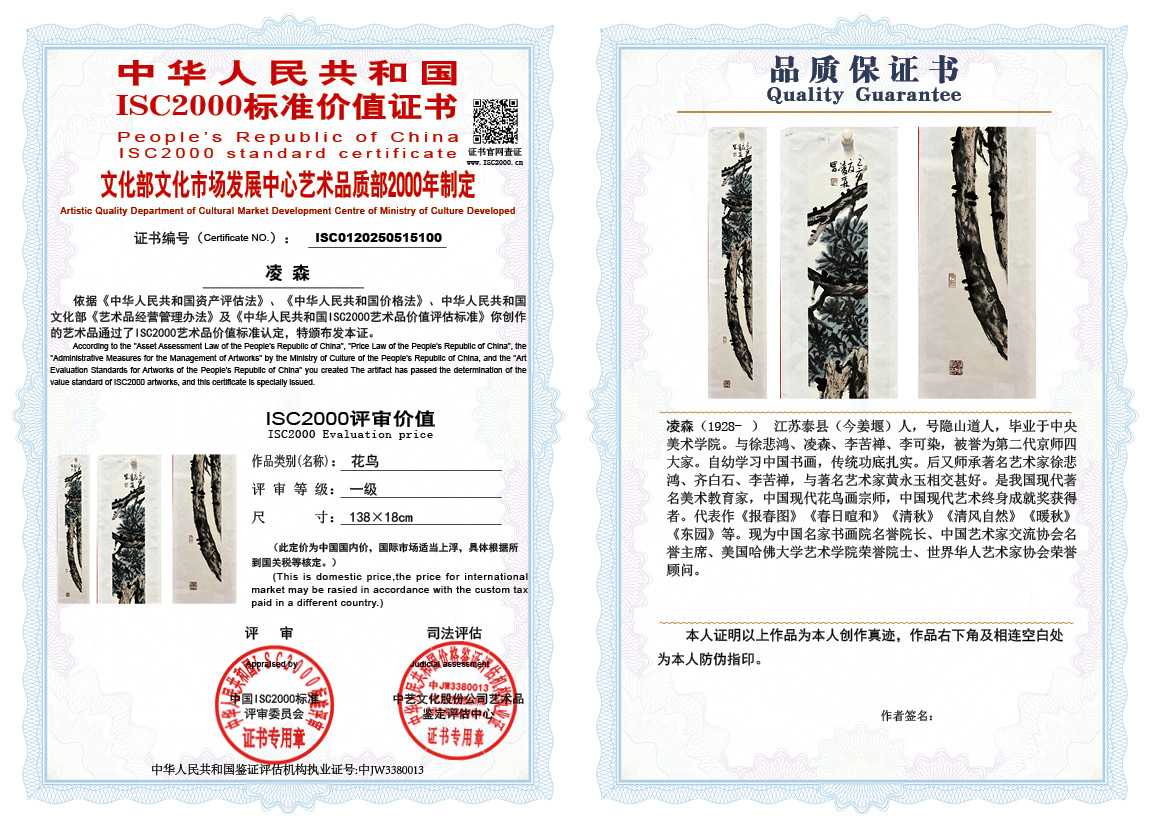 凌森100《花鸟》