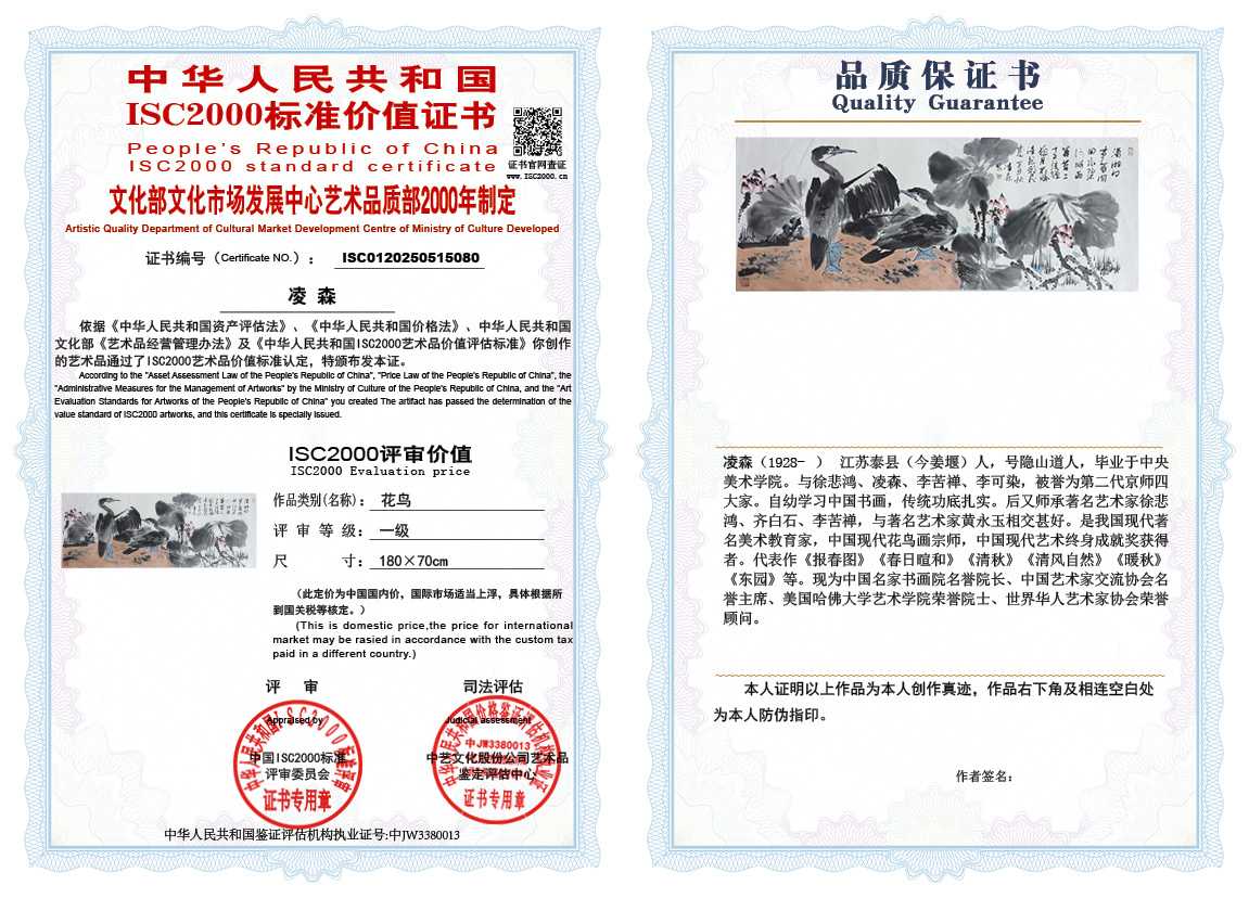 凌森080《花鸟》