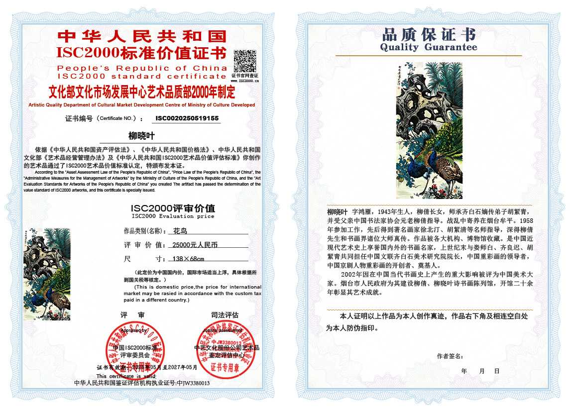 柳晓叶155《花鸟》