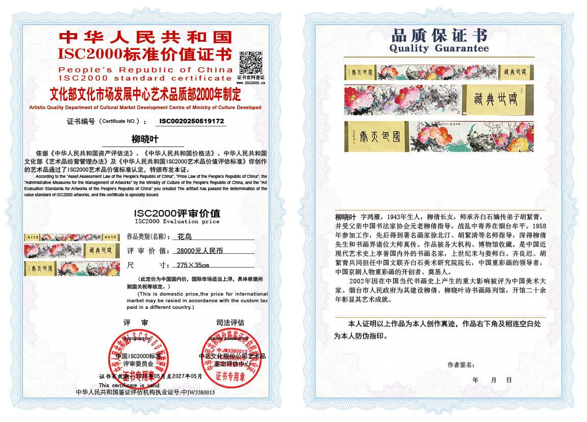 柳晓叶172《花鸟》