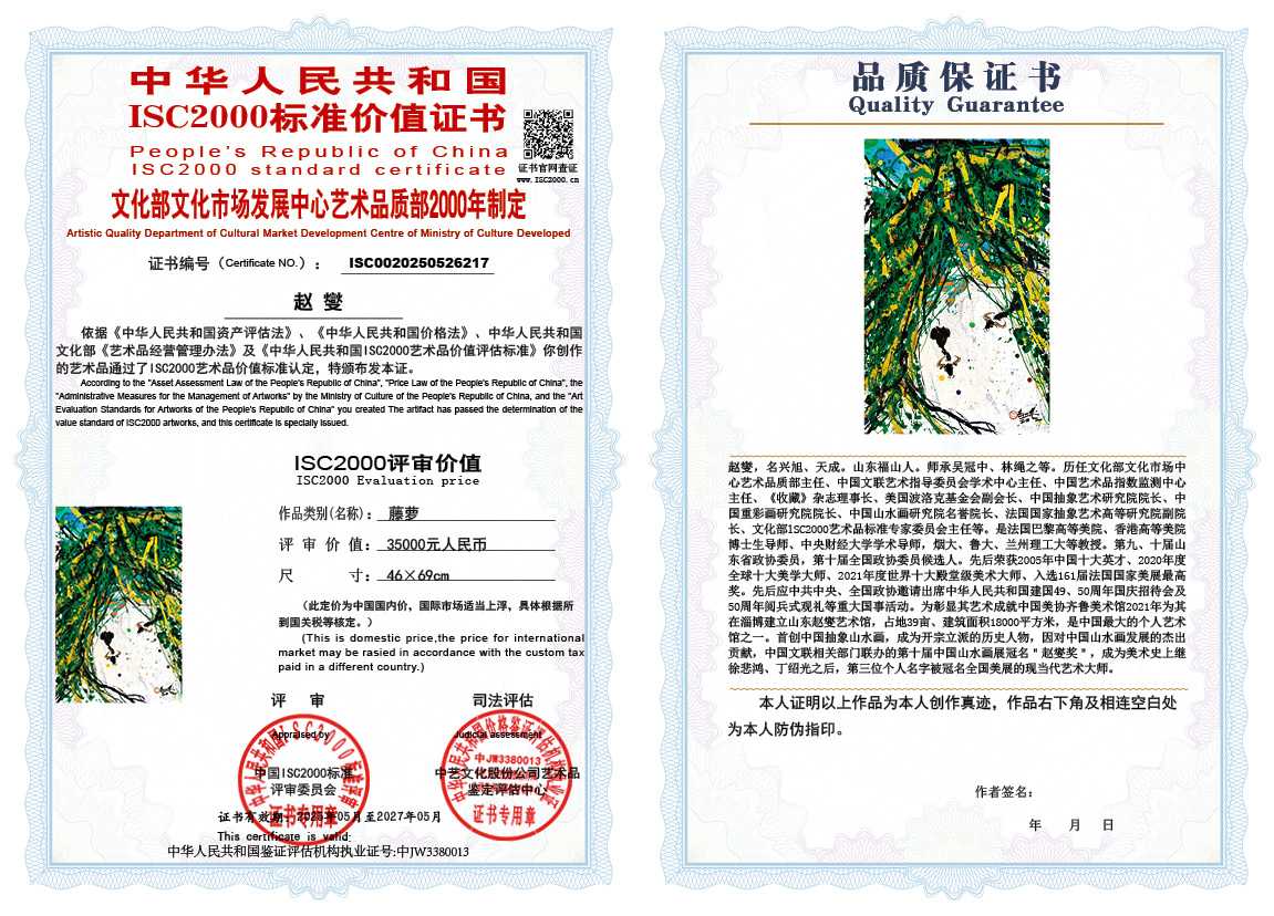 赵燮217《藤萝》