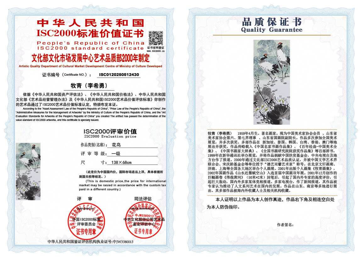 牧青（李希勇）430《花鸟》