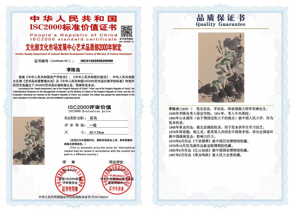 李陈良090《花鸟》