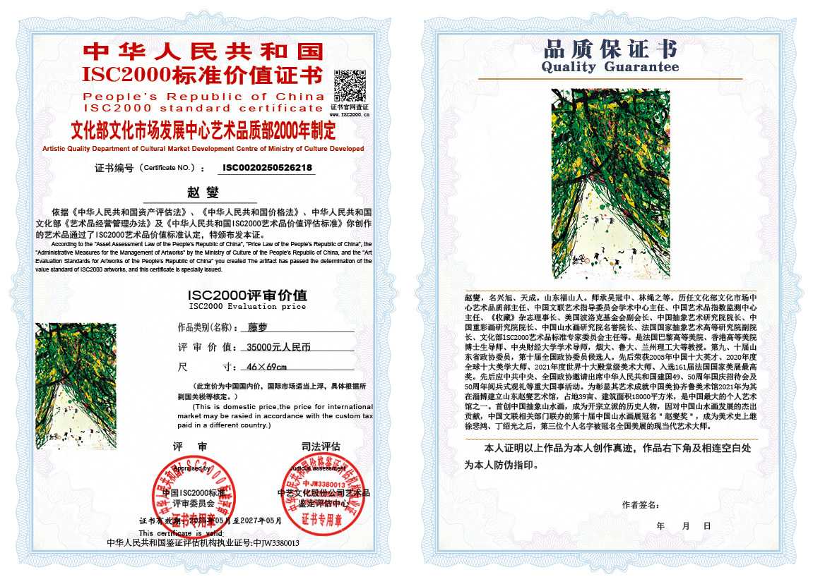 赵燮218《藤萝》