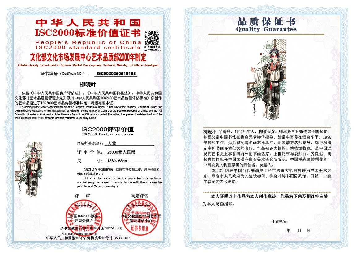 柳晓叶168《人物》