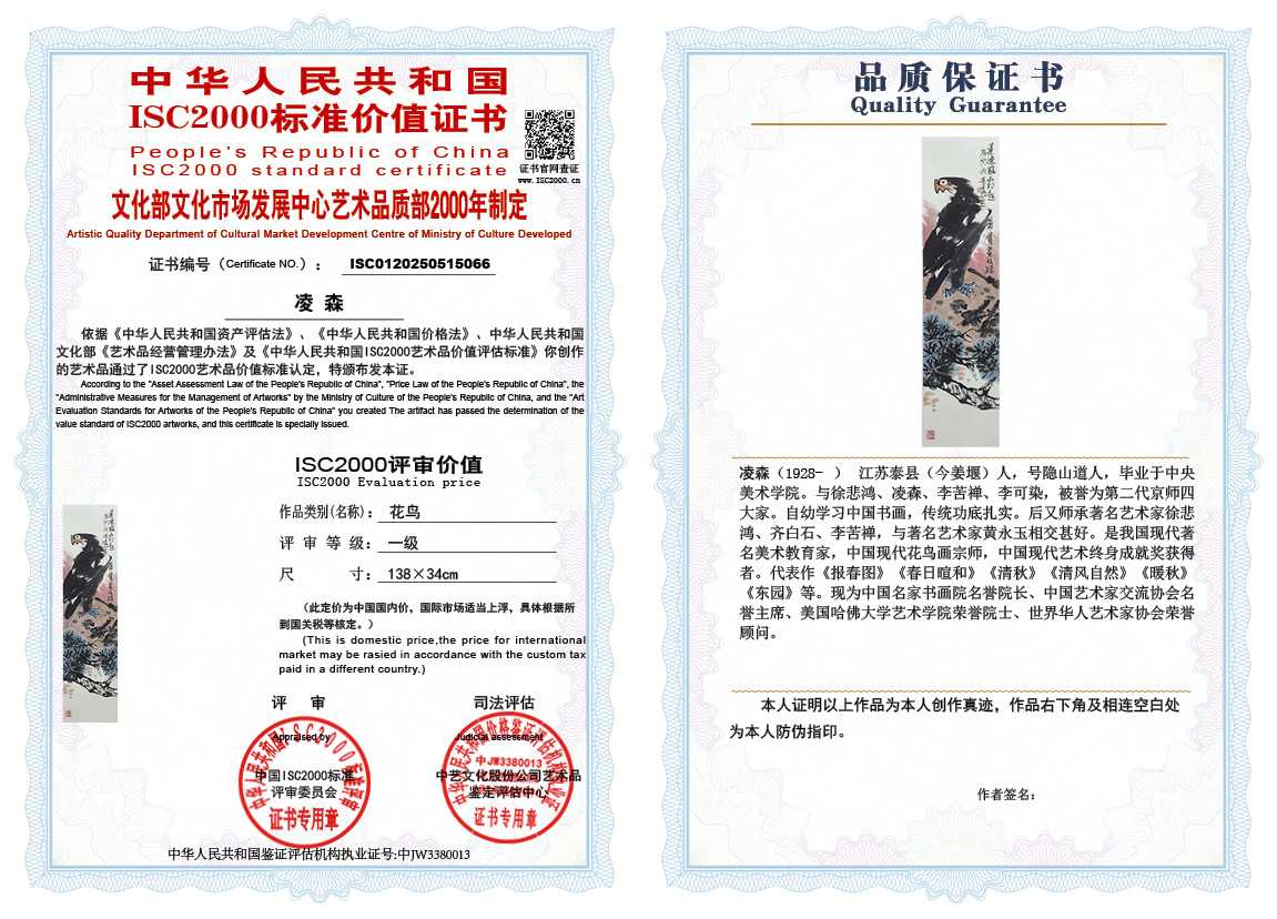 凌森066《花鸟》