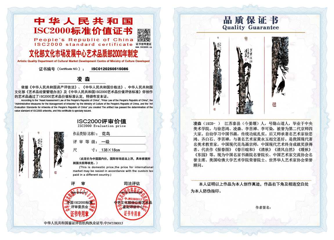 凌森086《花鸟》