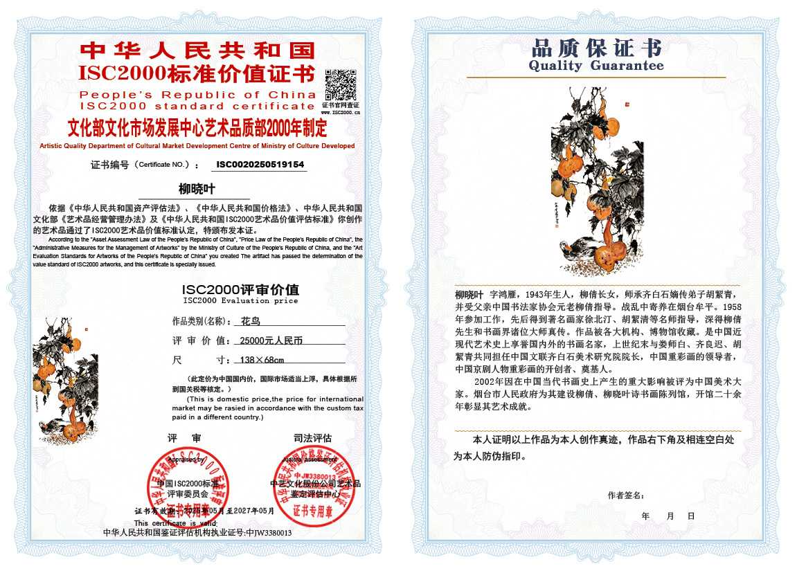 柳晓叶154《花鸟》