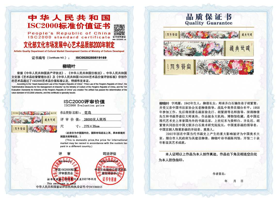 柳晓叶169《花鸟》