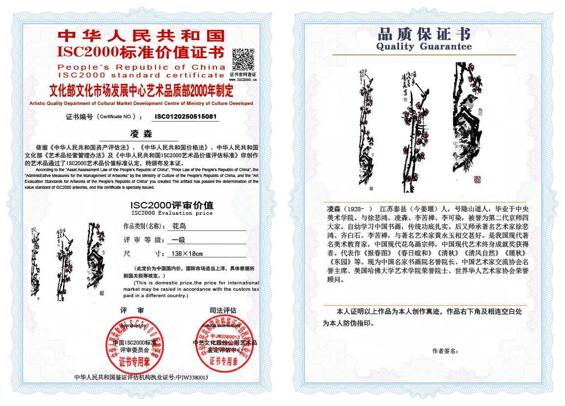 凌森081《花鸟》