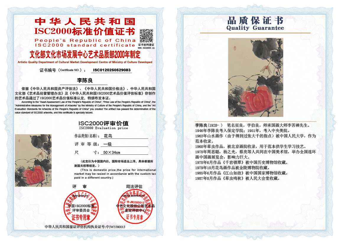 李陈良083《花鸟》