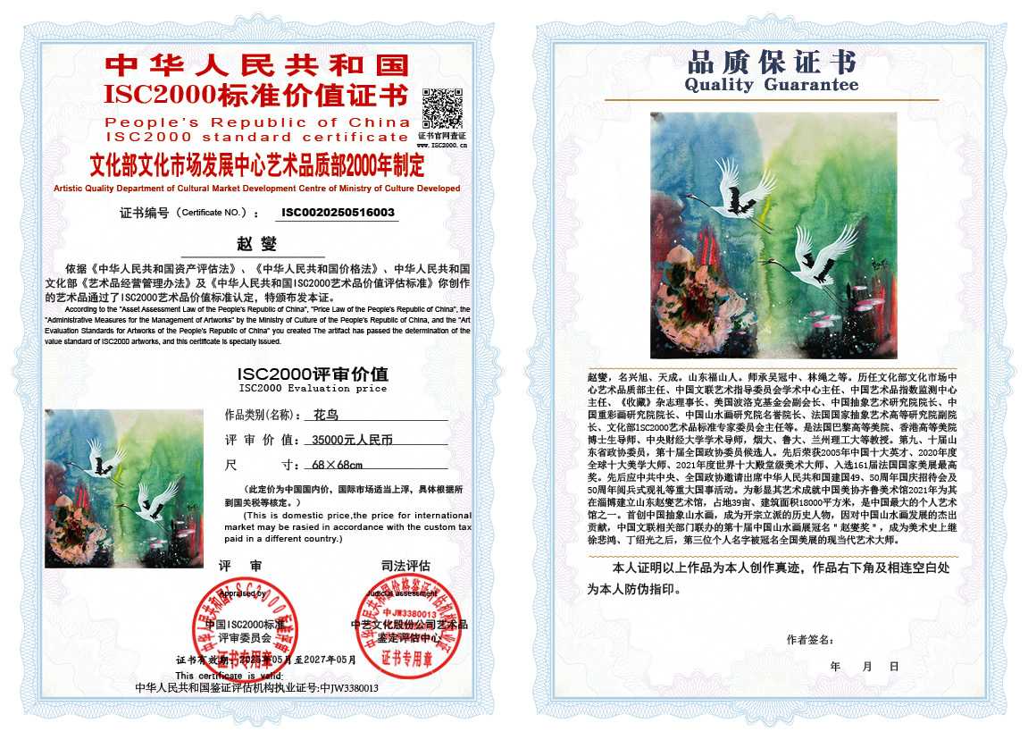 赵燮003《花鸟》