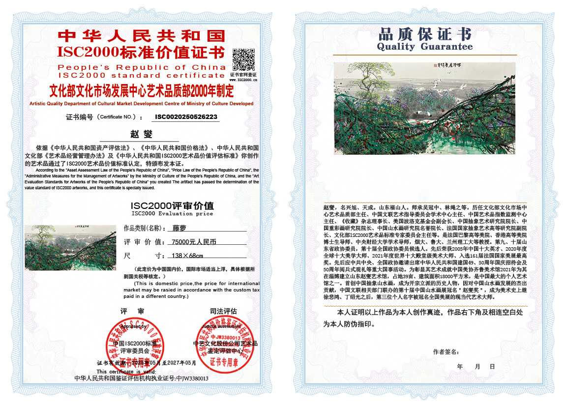 赵燮223《藤萝》