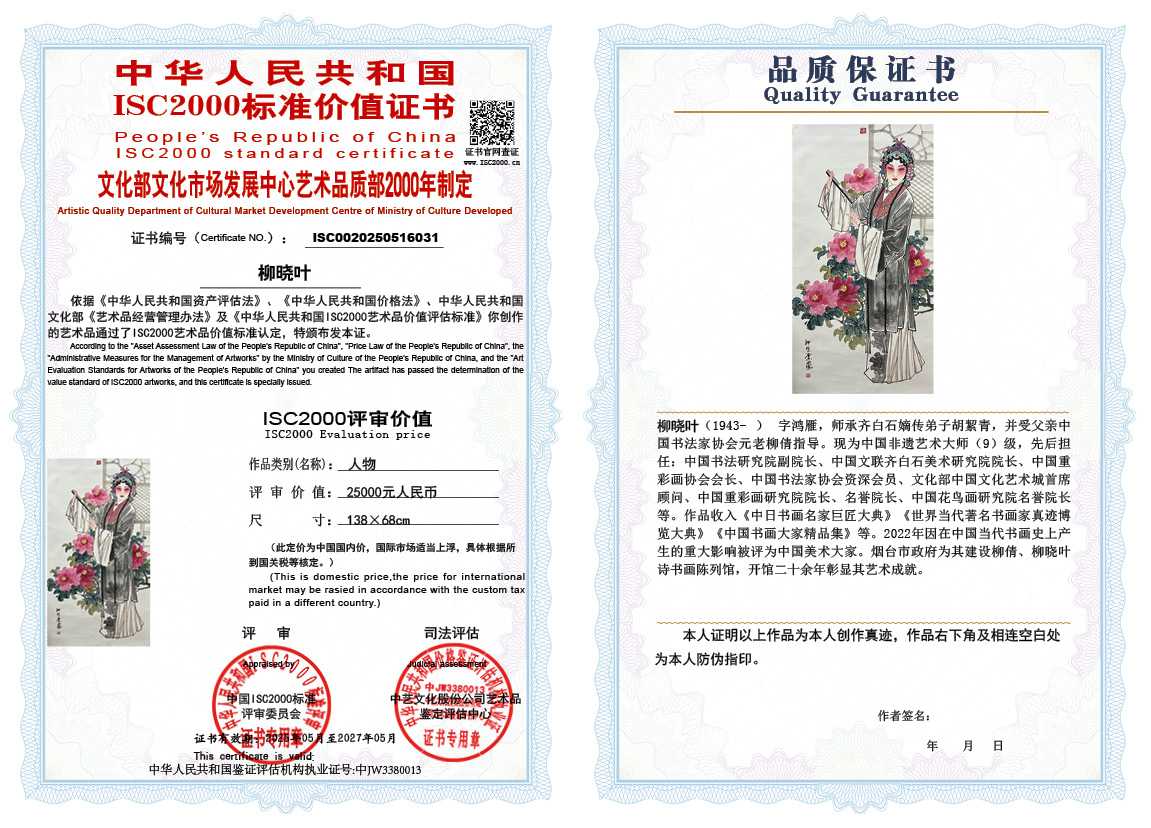 柳晓叶031《人物》