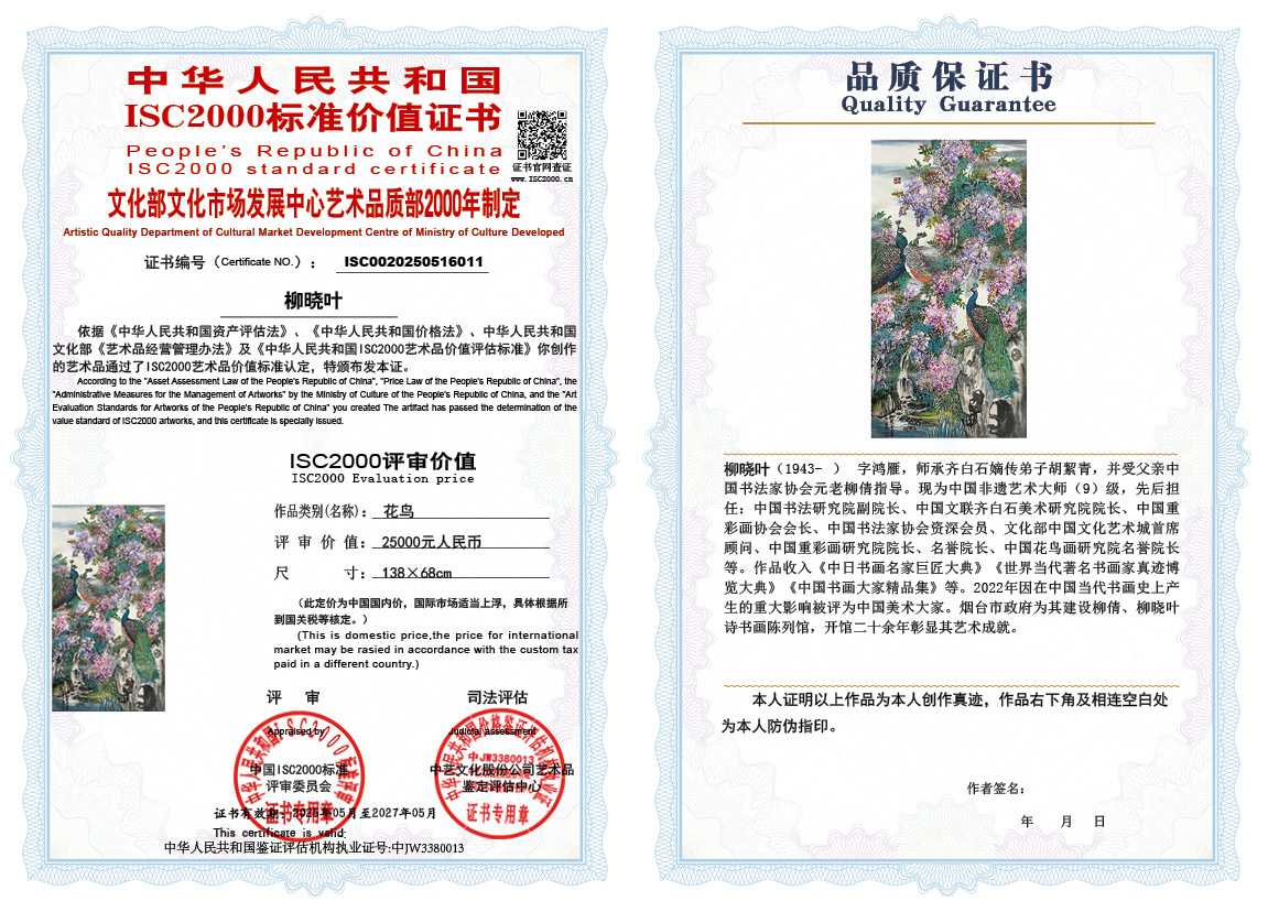 柳晓叶011《花鸟》