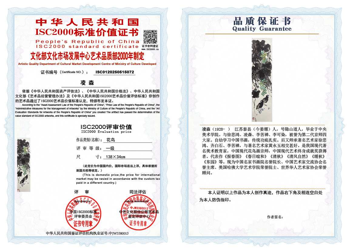凌森072《花鸟》