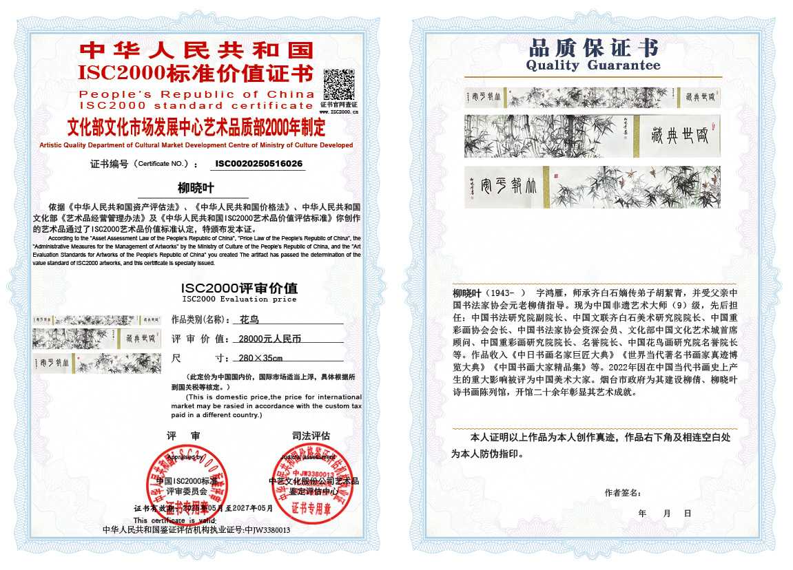 柳晓叶026《花鸟》