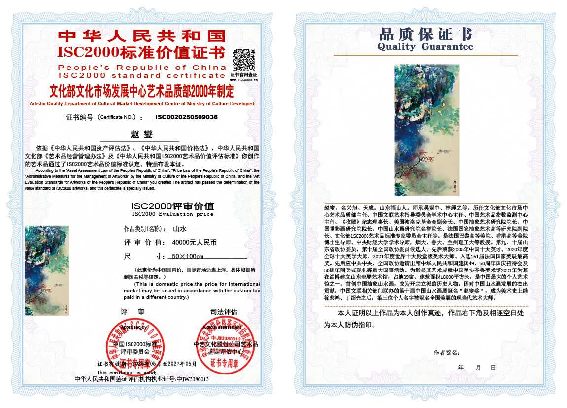 赵燮036《山水》