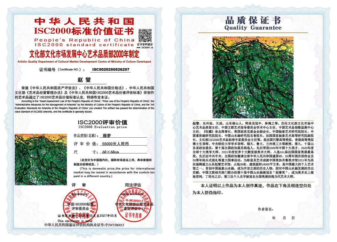 赵燮207《藤萝》