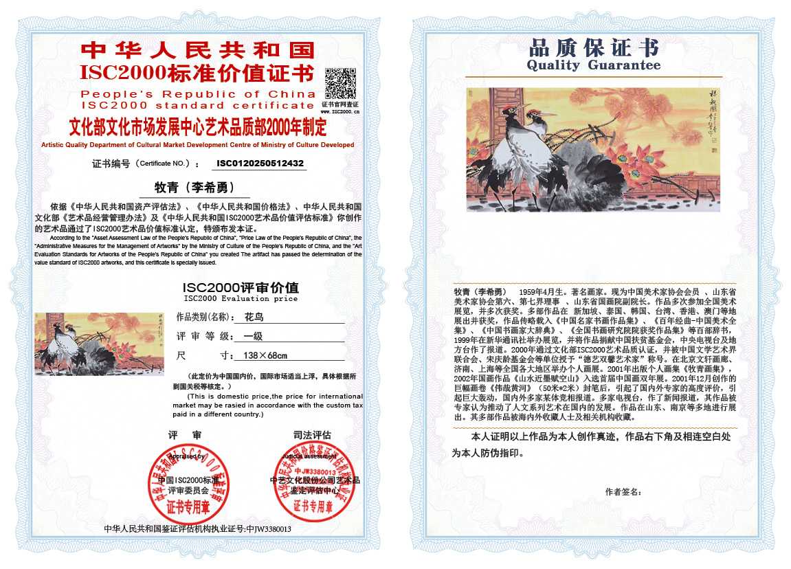 牧青（李希勇）432《花鸟》