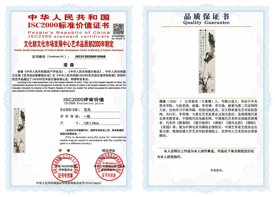 凌森068《花鸟》