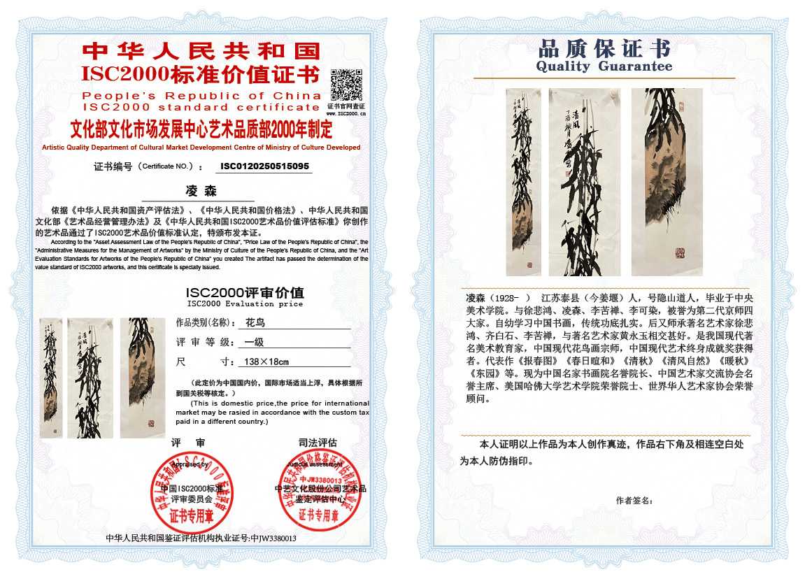 凌森095《花鸟》