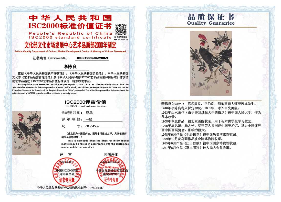 李陈良069《花鸟》