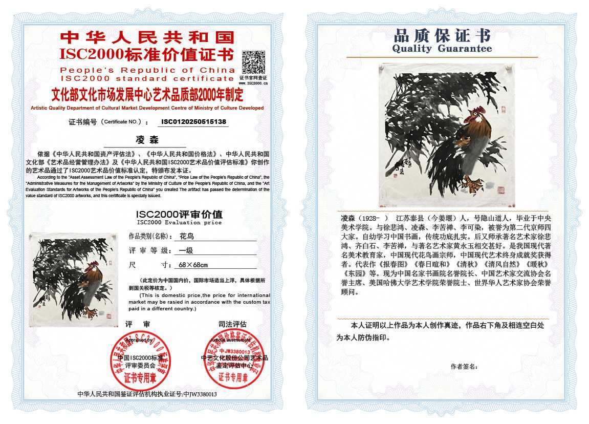 凌森138《花鸟》