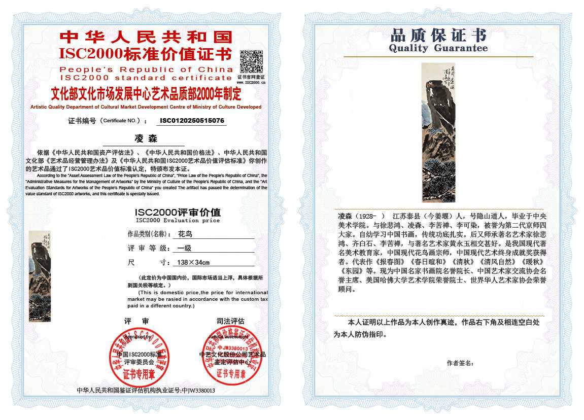 凌森076《花鸟》