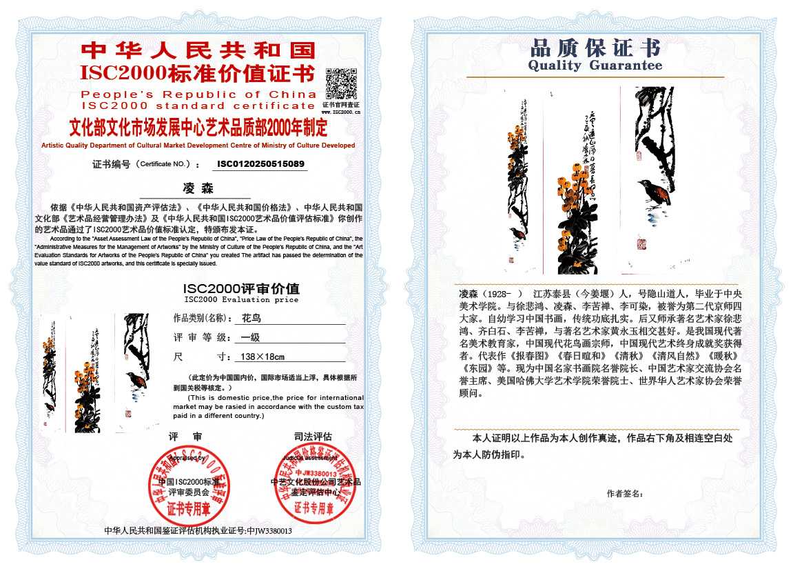 凌森089《花鸟》