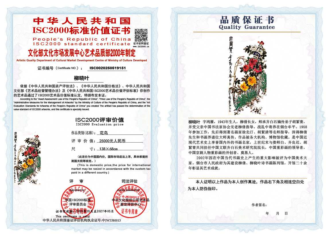 柳晓叶151《花鸟》