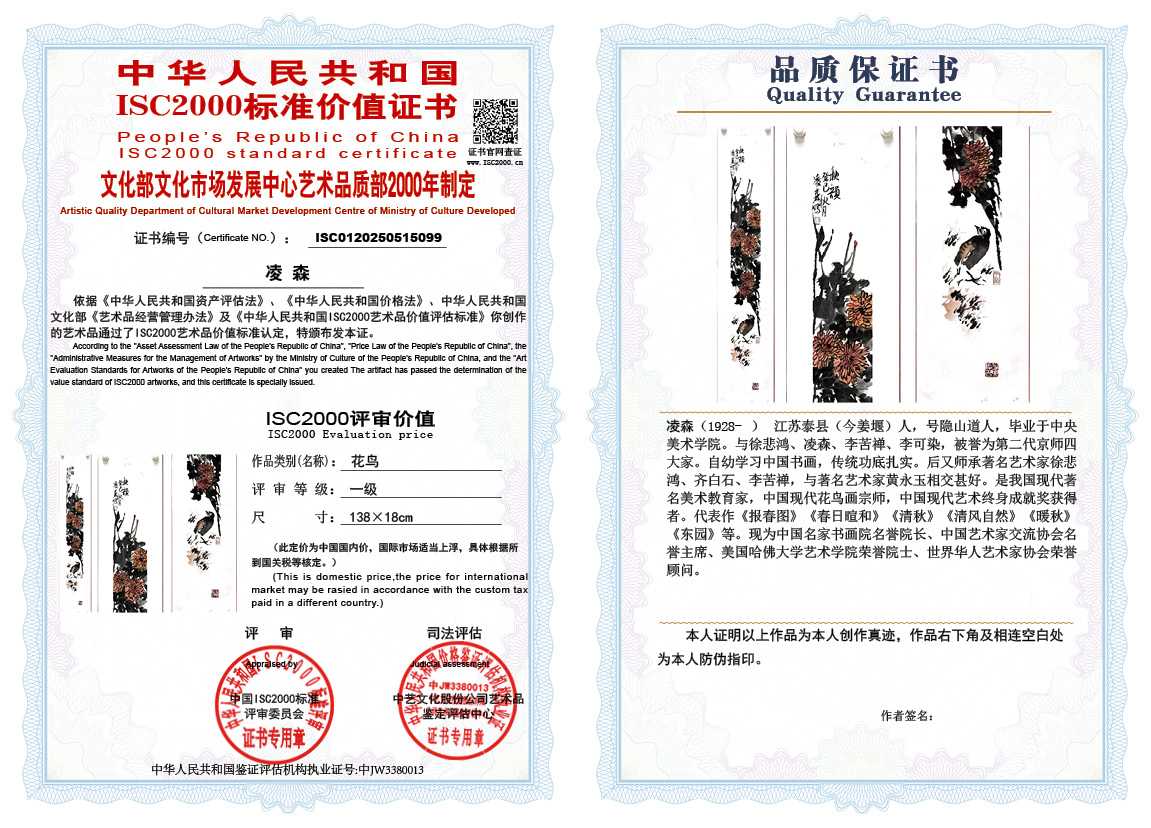 凌森099《花鸟》