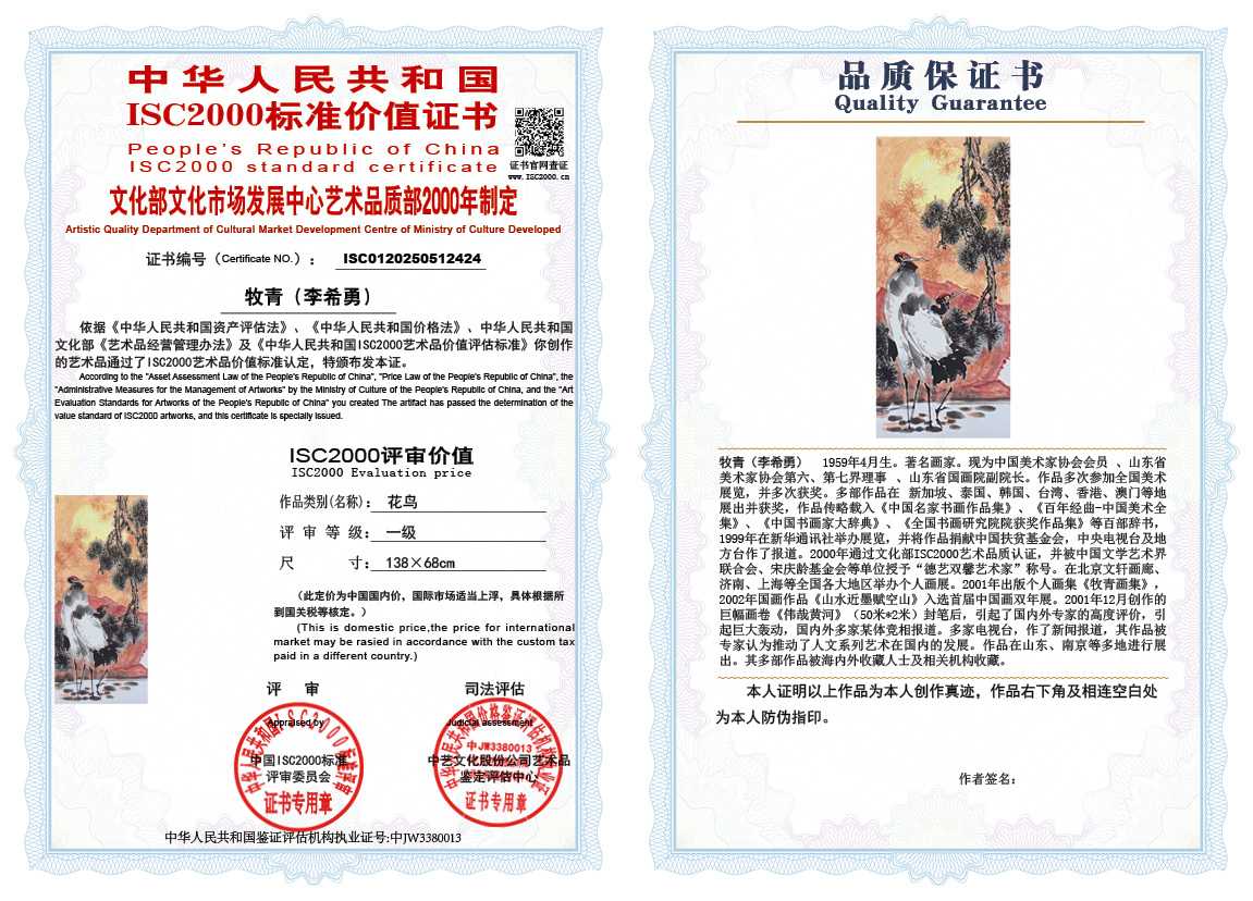 牧青（李希勇）424《花鸟》