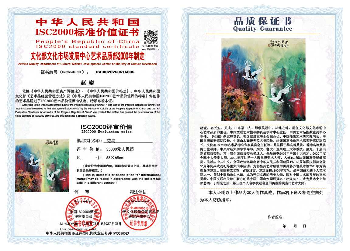 赵燮005《花鸟》