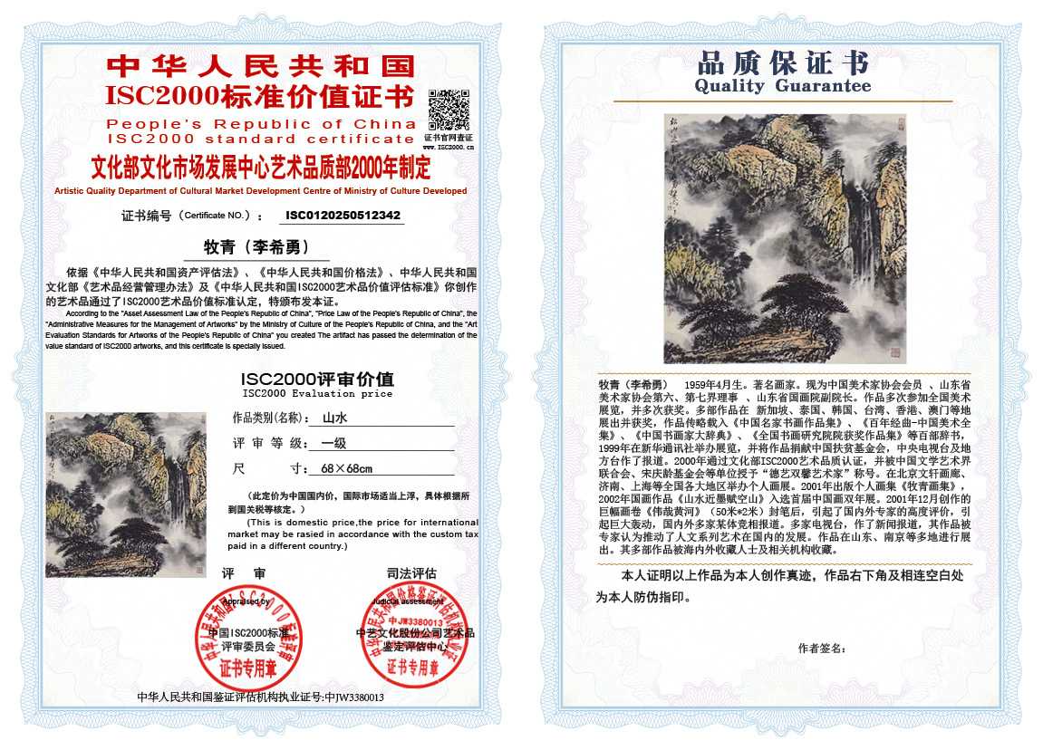 牧青（李希勇）342《山水》