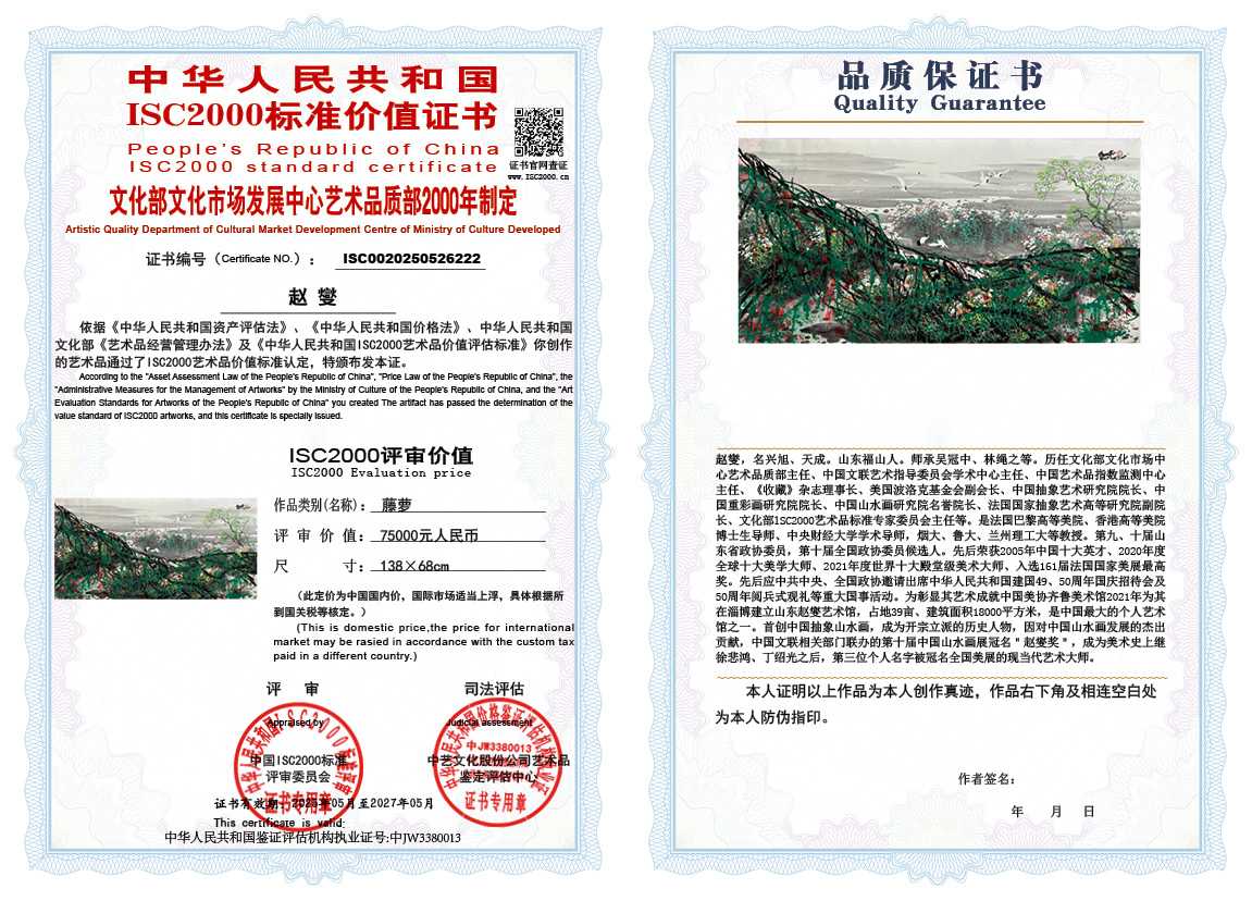 赵燮222《藤萝》