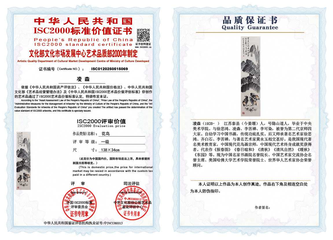 凌森069《花鸟》