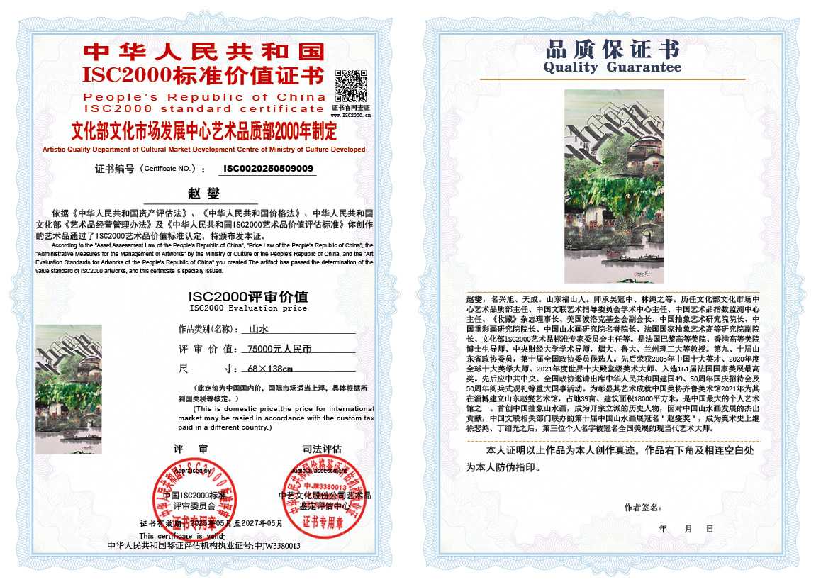 赵燮009《山水》