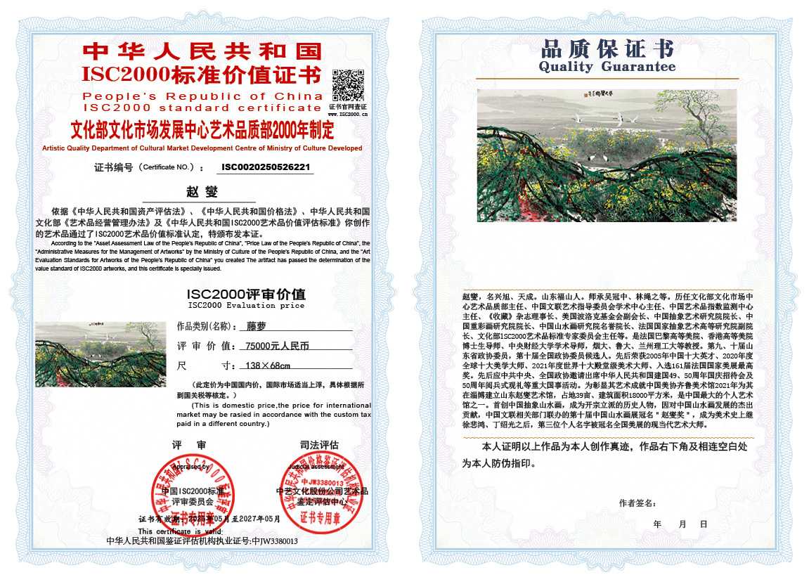 赵燮221《藤萝》