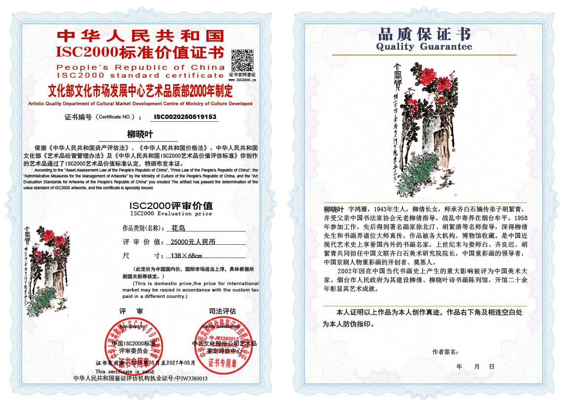 柳晓叶153《花鸟》