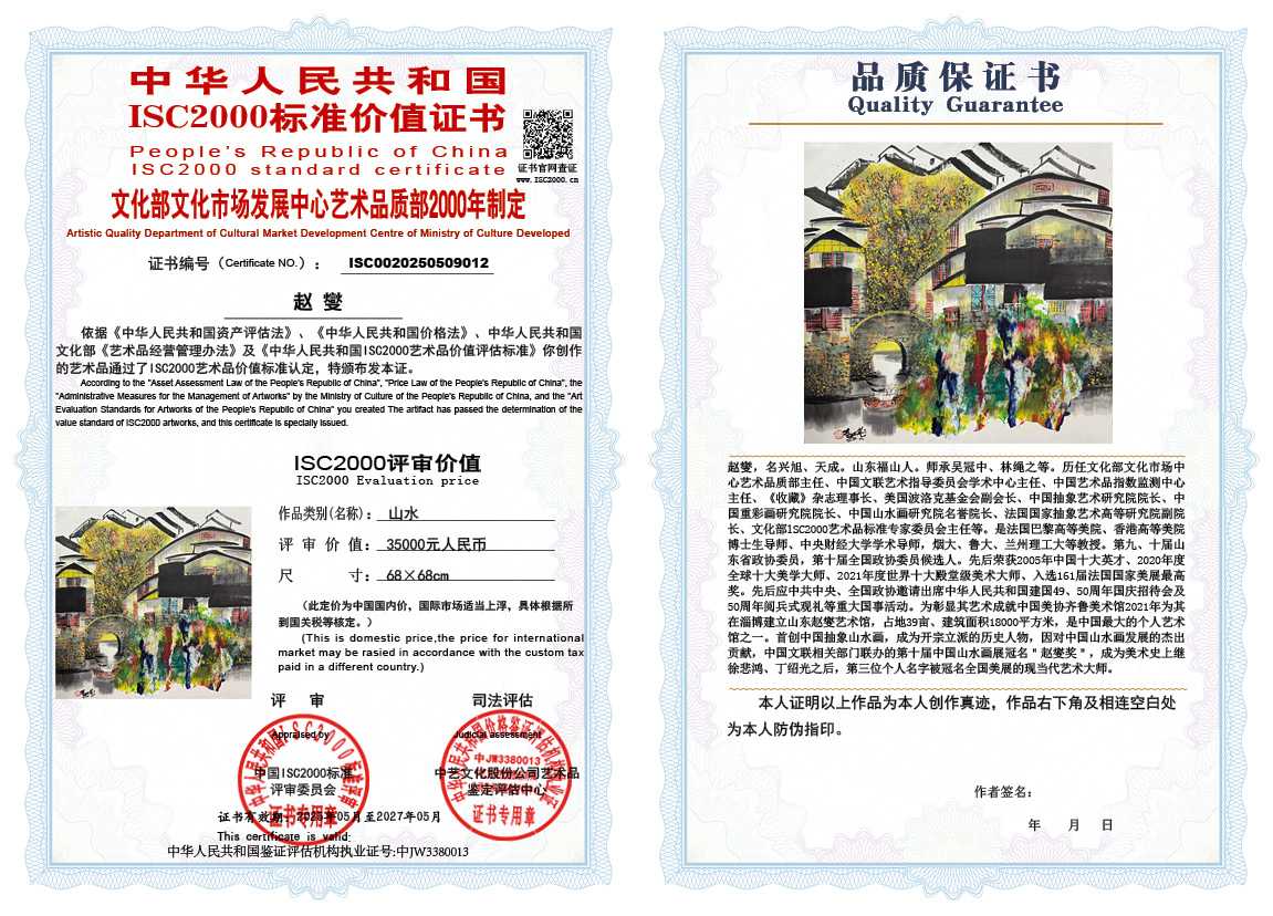 赵燮012《山水》