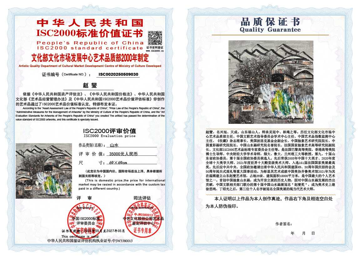 赵燮030《山水》