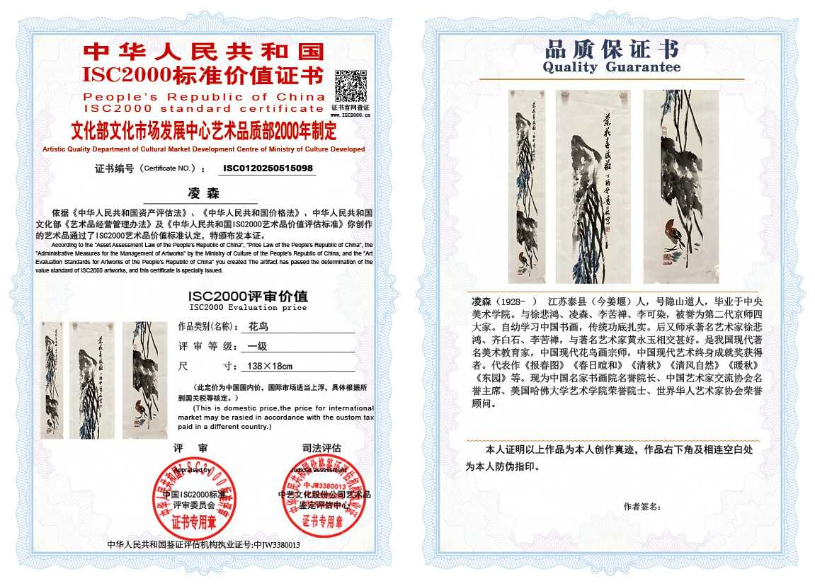 凌森098《花鸟》