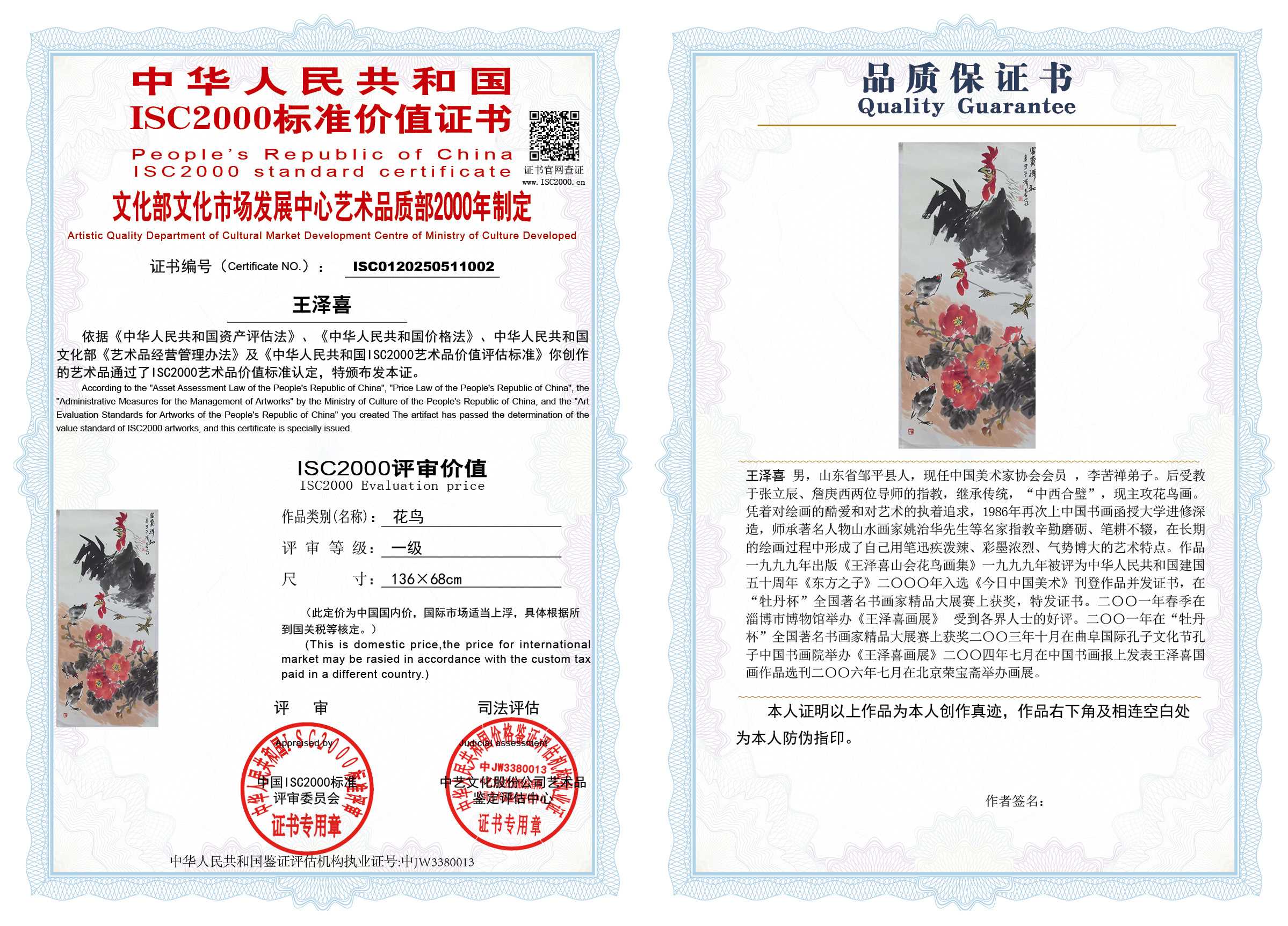 王泽喜《花鸟》