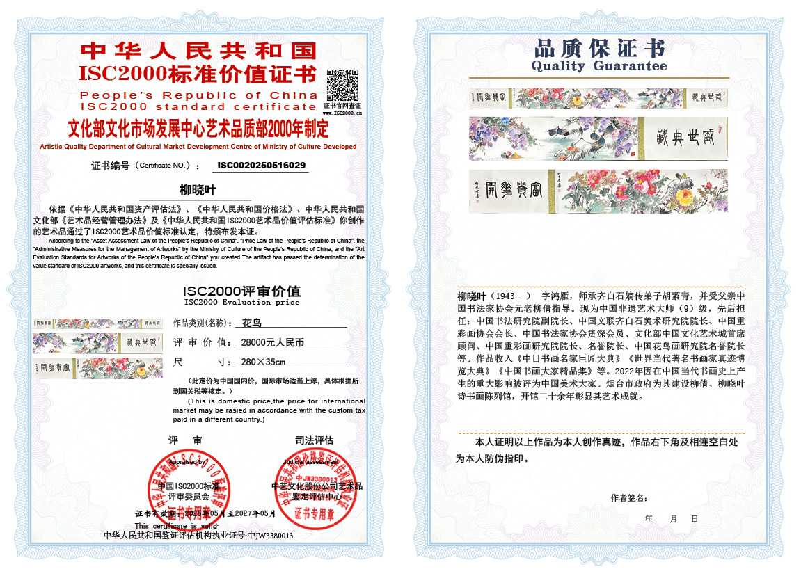 柳晓叶029《花鸟》