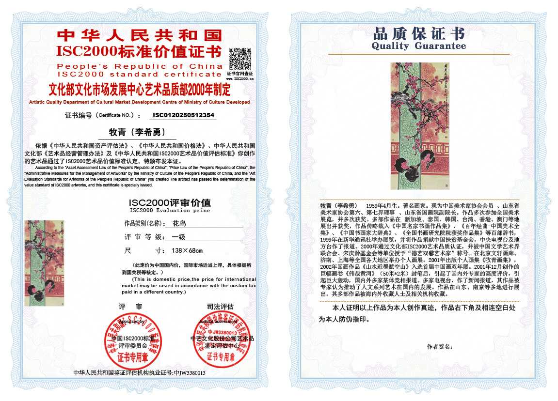 牧青（李希勇）354《花鸟》