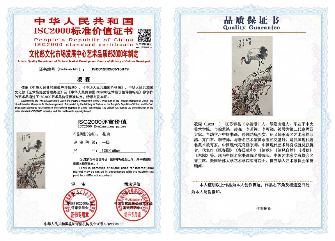 凌森079《花鸟》