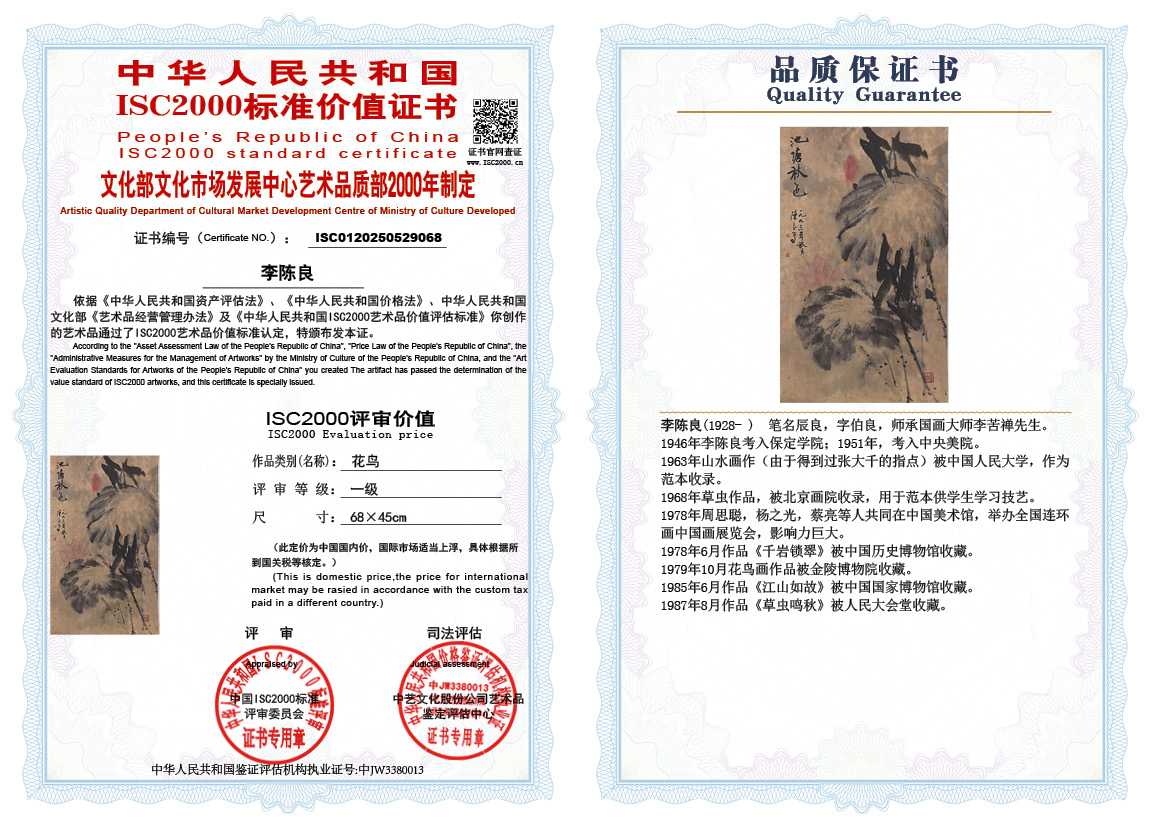 李陈良068《花鸟》