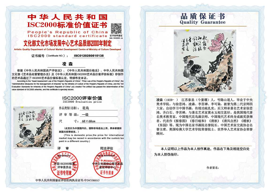 凌森135《花鸟》